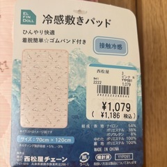 子供用　冷感敷きパッド(新品未使用)の画像