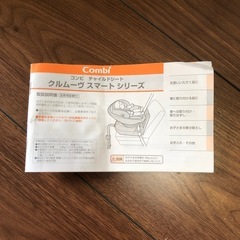 コンビ　チャイルドシートの画像