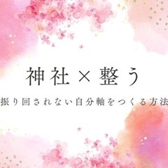 振り回されない自分軸を整える樂行体験in名古屋