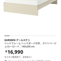 IKEA
ベッドフレームの画像