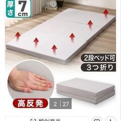 （ニトリ）高反発３つ折りマットレス  シングル
