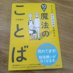 子どもの自己肯定感を高める10 の魔法のことば