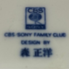 白山陶器 森正洋 小皿5枚の画像
