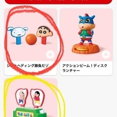 クレヨンしんちゃんハッピーセットの交換希望