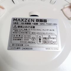 ☆簡単操作でご飯が炊ける☆MAXZEN☆３合炊き炊飯器☆０.５４Ｌ☆の画像