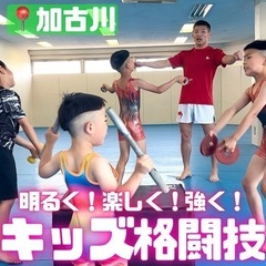 ⭐️キッズ格闘技⭐️生徒大募集⭐️加古川⭐️楽しく❗️明るく❗️強くなろう❗️の画像