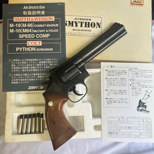専用　4丁セット　HW 磁石　コクサイ　スマイソン ヘビーウェイト　磁石反応HW ガスガン　　エアガン　モデルガン　S&W コルト　パイソン　マグナム　　