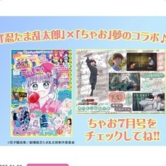 ちゃお7月号付録