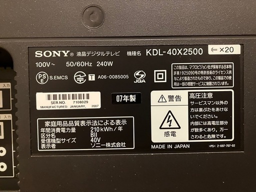 SONY ソニー40型液晶テレビKDL-40X2500