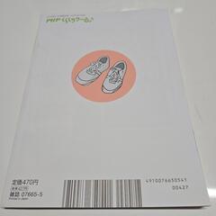 PHPくらしラク～る♪ 2024年5月号の画像