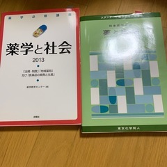 薬学の教材