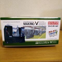 プラモデル 1/20 MAKINO マシニングセンタの画像