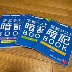 【6/30迄】進研ゼミ中学講座1年生用暗記BOOK Bセットの画像