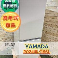 大阪送料無料★3か月保障付き★冷蔵庫★2024年★YRZ-F15LW★R-958 りこ様】2点 大阪送料無料☆3か月保障付き☆冷蔵庫☆