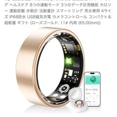 スマートリング