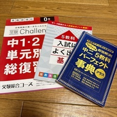 【6/30迄】進研ゼミ中学講座1年生用暗記BOOK Aセットの画像