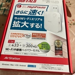 バッファローWi-Fi中継機の画像