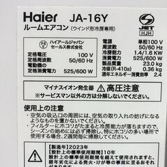 売約済み 2023年製 ハイアール 窓用エアコン JA-16Y の画像