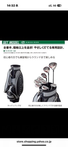 ワンサイダーEZゴルフセット