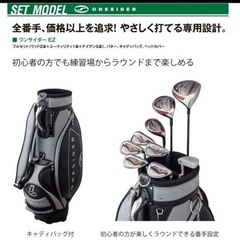 ワンサイダーEZゴルフセット