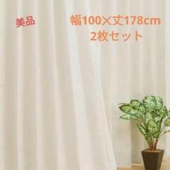 ［美品］ニトリカーテン