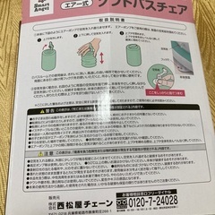 エアー式　ソフトバスチェアの画像