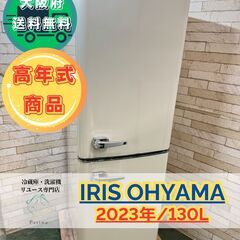 【高年式】大阪送料無料★3か月保障付き★冷蔵庫★アイリスオーヤマ...