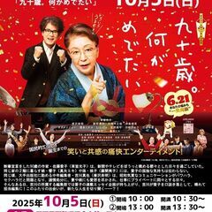 秋の映画会「九十歳。何がめでたい」