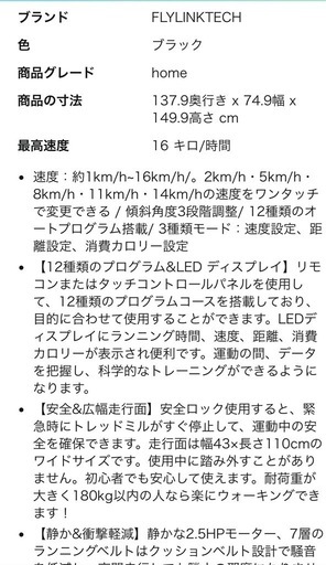 ランニングマシーンFLYLINKTECH