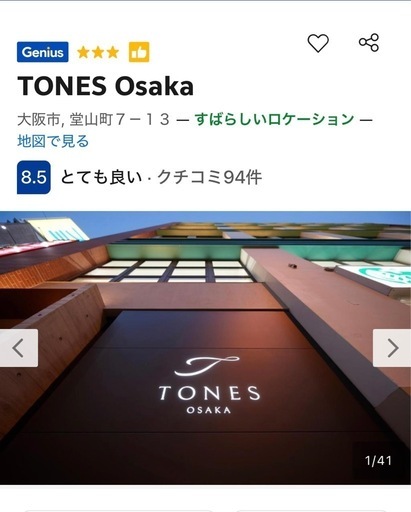 7/5　宿泊譲渡　大阪梅田　26000円　tones Osaka　ホテル