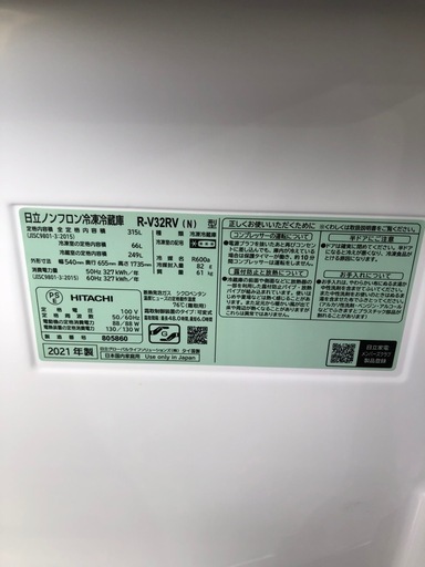 日立　冷蔵庫　315L 2021年製