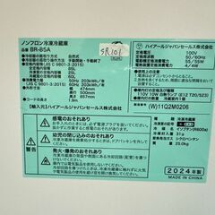 【高年式】大阪送料無料★3か月保障付き★冷蔵庫★ハイアール★2ドア★2024年★BR-85A★SR-101の画像