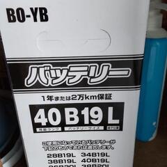 新品車のバッテリー