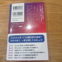 子どもを救う言葉呪う言葉の画像