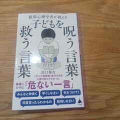 子どもを救う言葉呪う言葉