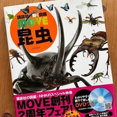 講談社 動く図鑑 MOVE 昆虫