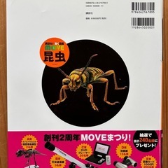 講談社 動く図鑑 MOVE 昆虫の画像