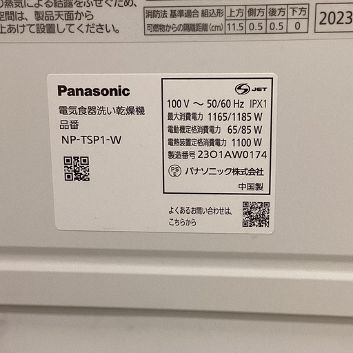 【トレファク神戸南店】Panasonicの食器洗い乾燥機 です‼︎【取りに来られる方限定】