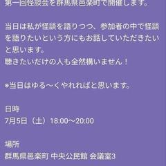 群馬県邑楽町で怪談会を開きます！