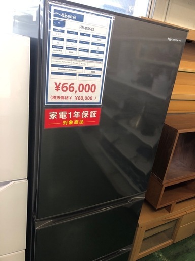 3ドア冷蔵庫　Hisense HR-D36ES 未使用品
