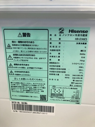 3ドア冷蔵庫　Hisense HR-D36ES 未使用品