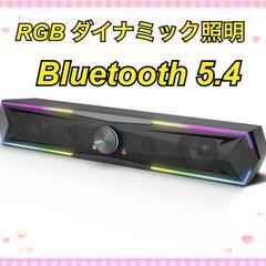 PCスピーカー Kstime 最新Bluetooth5.4 & ...
