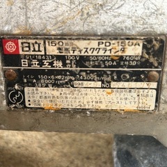 日立　電気ディスクグラインダ　PD-150Aの画像