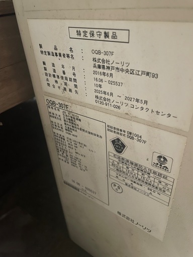 ノーリツ　　石油給湯器