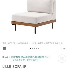【定価19万円】ジャーナルスタンダードファニチャー　LILLE ...