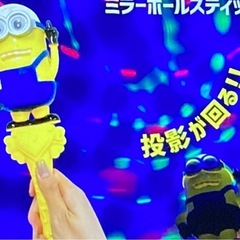 ミニオンズ.ミラースティックの画像