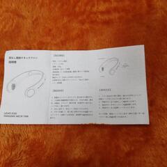 首かけ式羽なし扇風機「おまけ付き」の画像