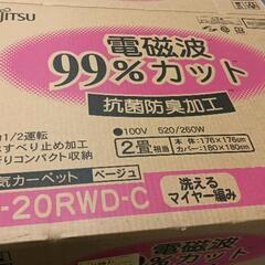 0615-142 2006年製 富士通ホットカーペット　2畳相当