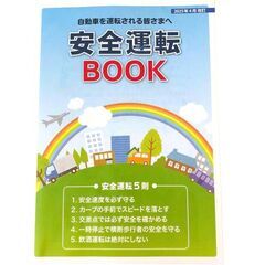 安全運転BOOK　2025年4月改訂