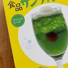 食品サンプルを作るキット クリームソーダの画像